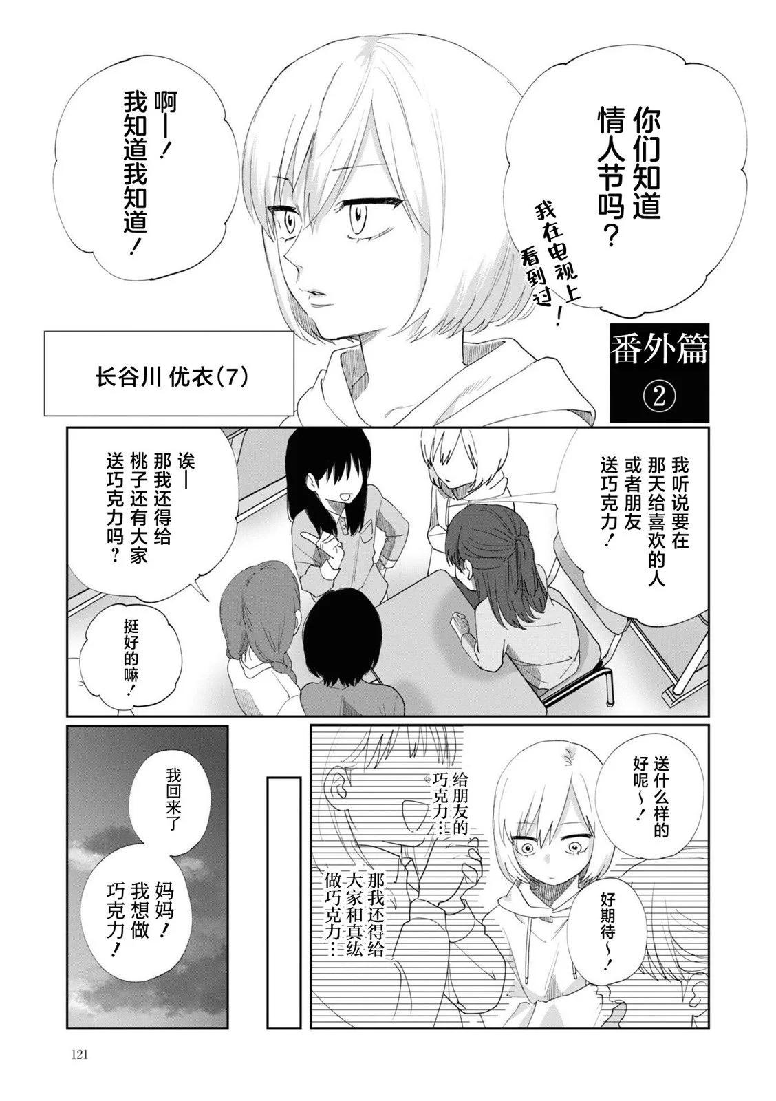 妹控老哥好煩 - 番外篇02 - 1