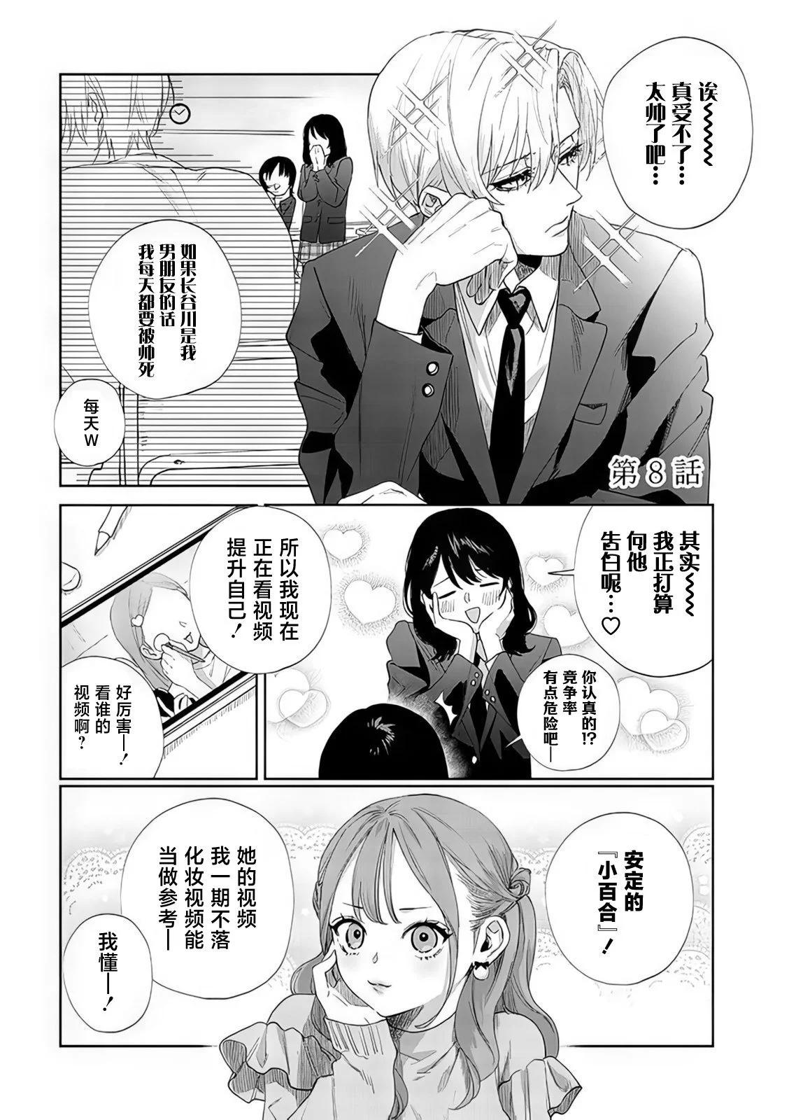 妹控老哥好煩 - 第08話 - 1