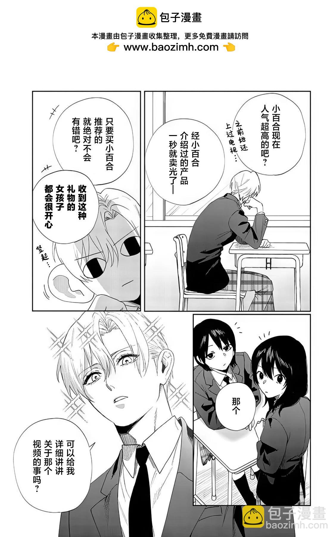 妹控老哥好煩 - 第08話 - 2