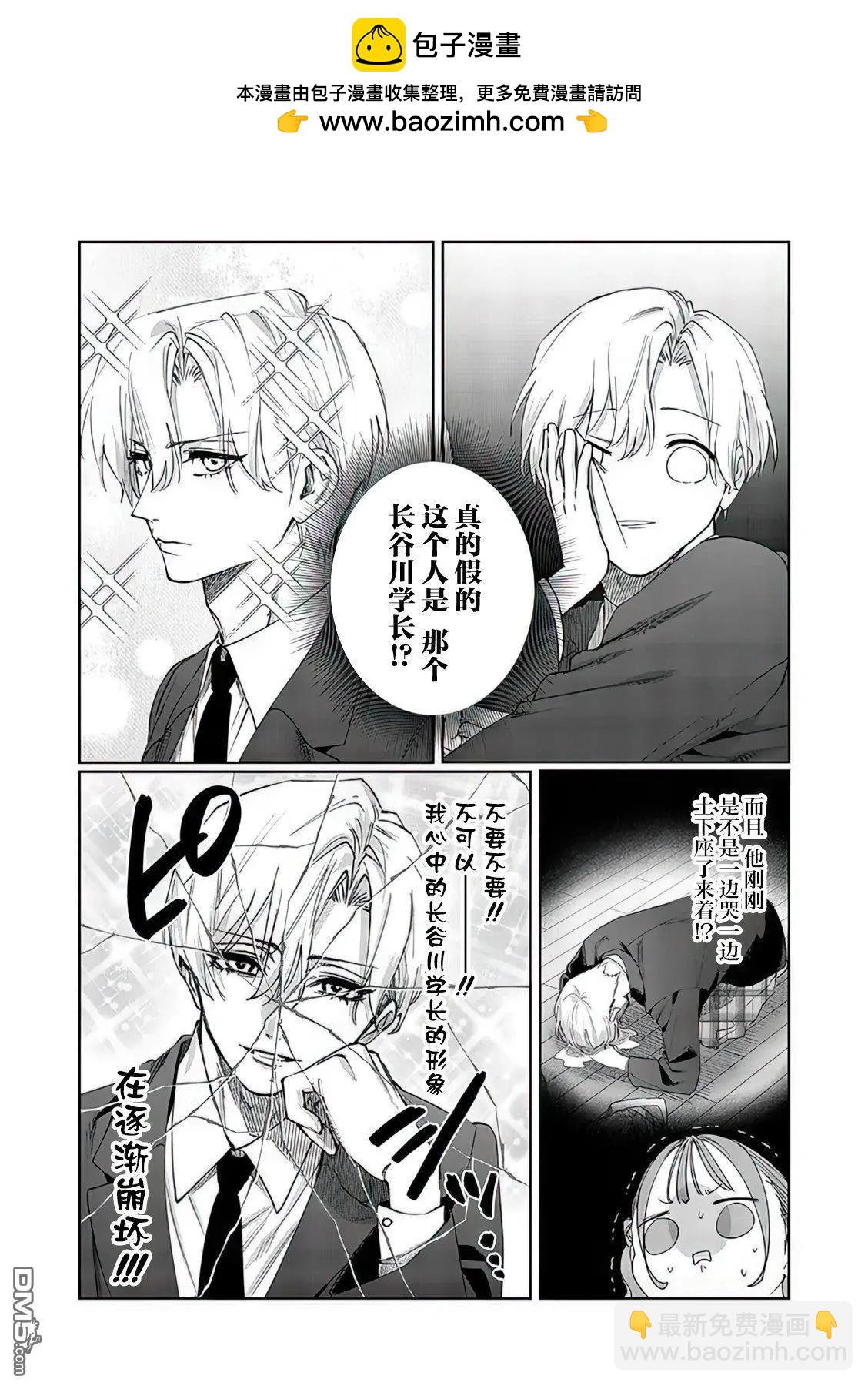 妹控老哥好煩 - 第13話 - 2