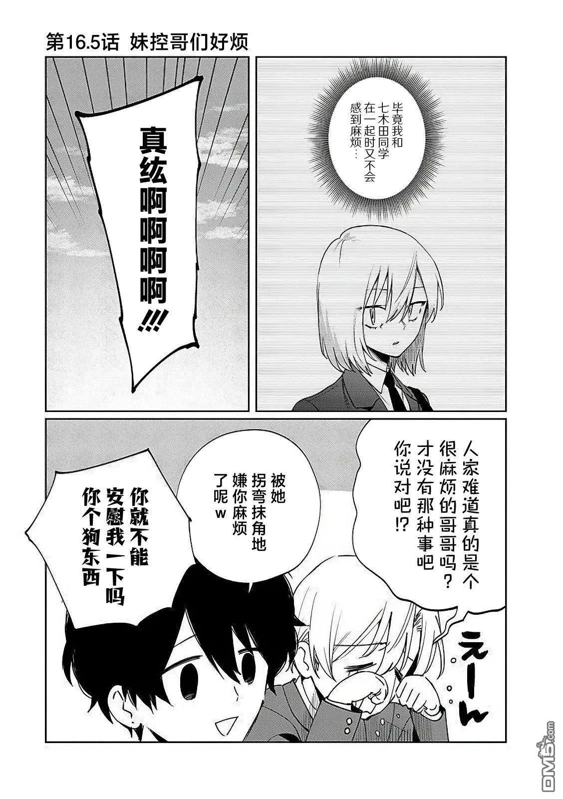 妹控老哥好煩 - 第16.5話 - 1
