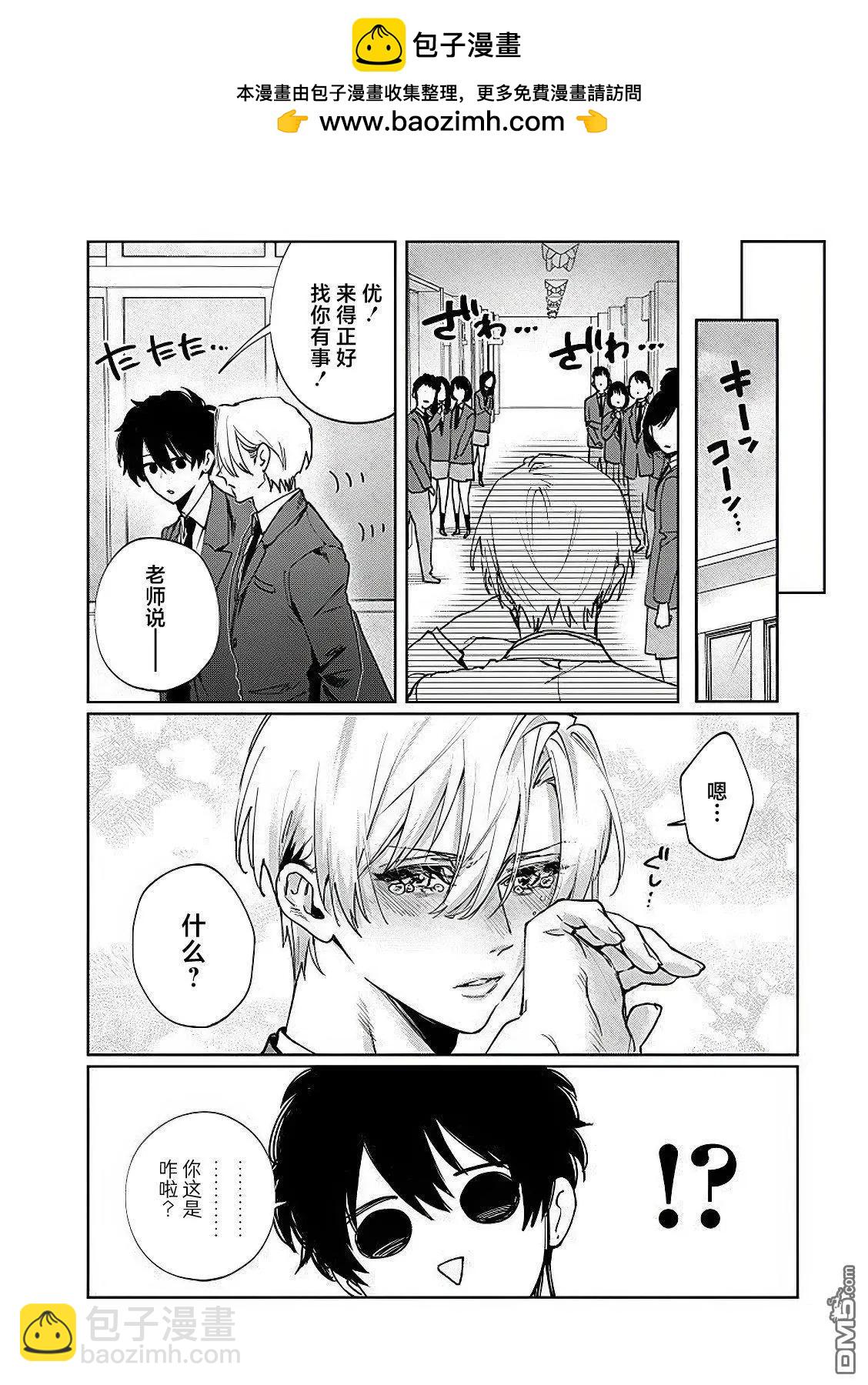 妹控老哥好煩 - 第16.5話 - 1