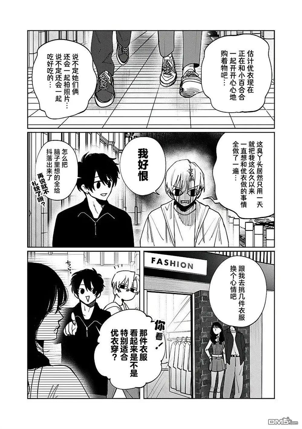 妹控老哥好煩 - 第17.5話 - 1