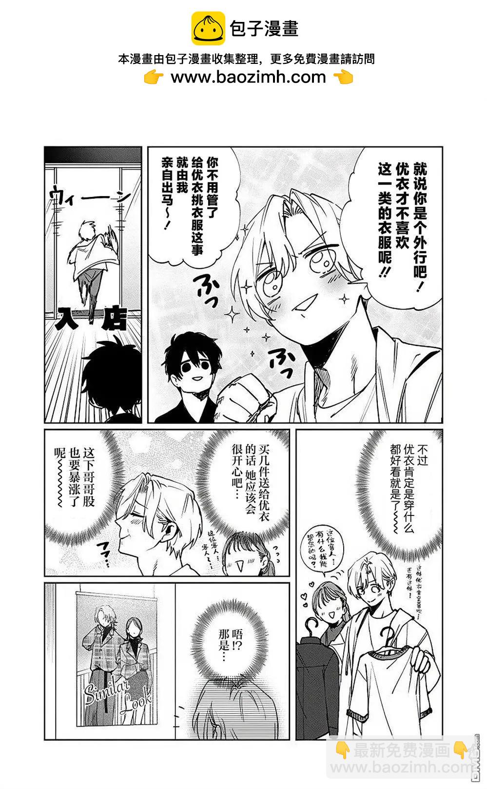 妹控老哥好煩 - 第17.5話 - 1