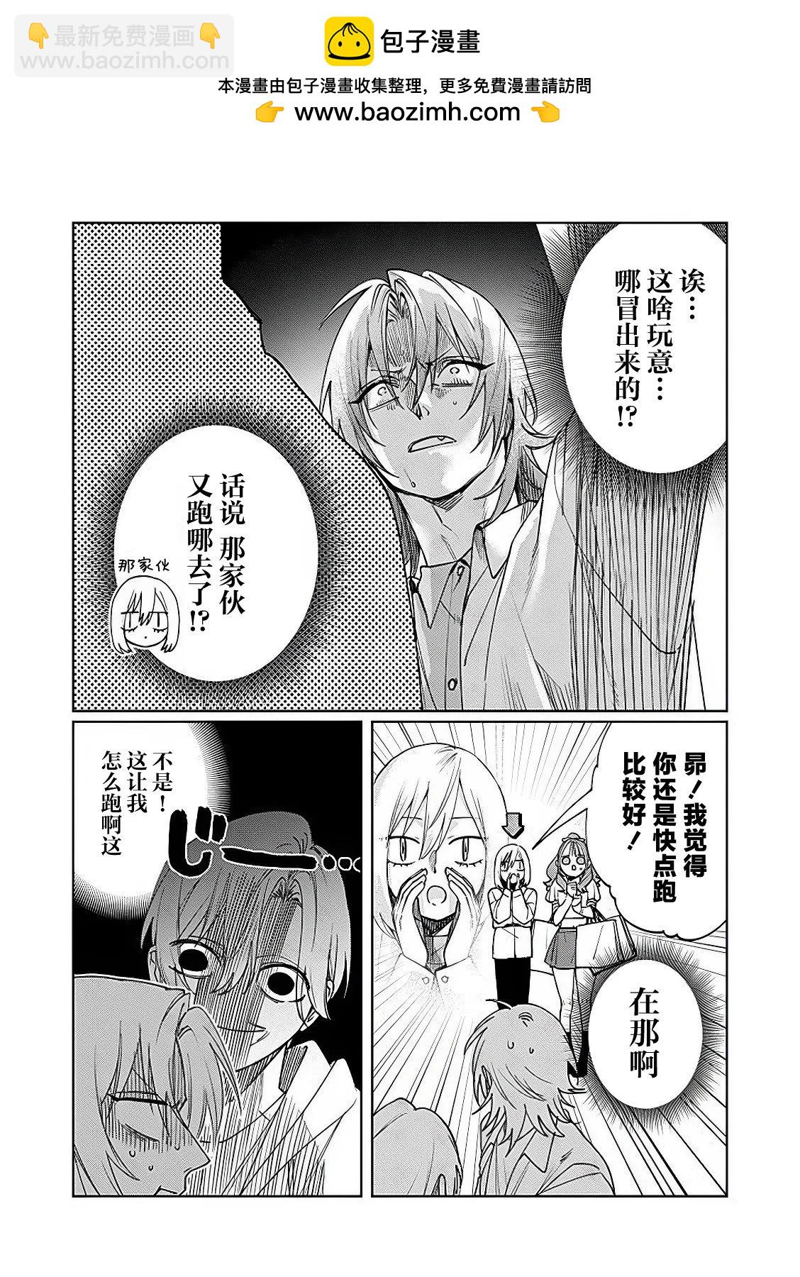 妹控老哥好煩 - 第19話 - 2
