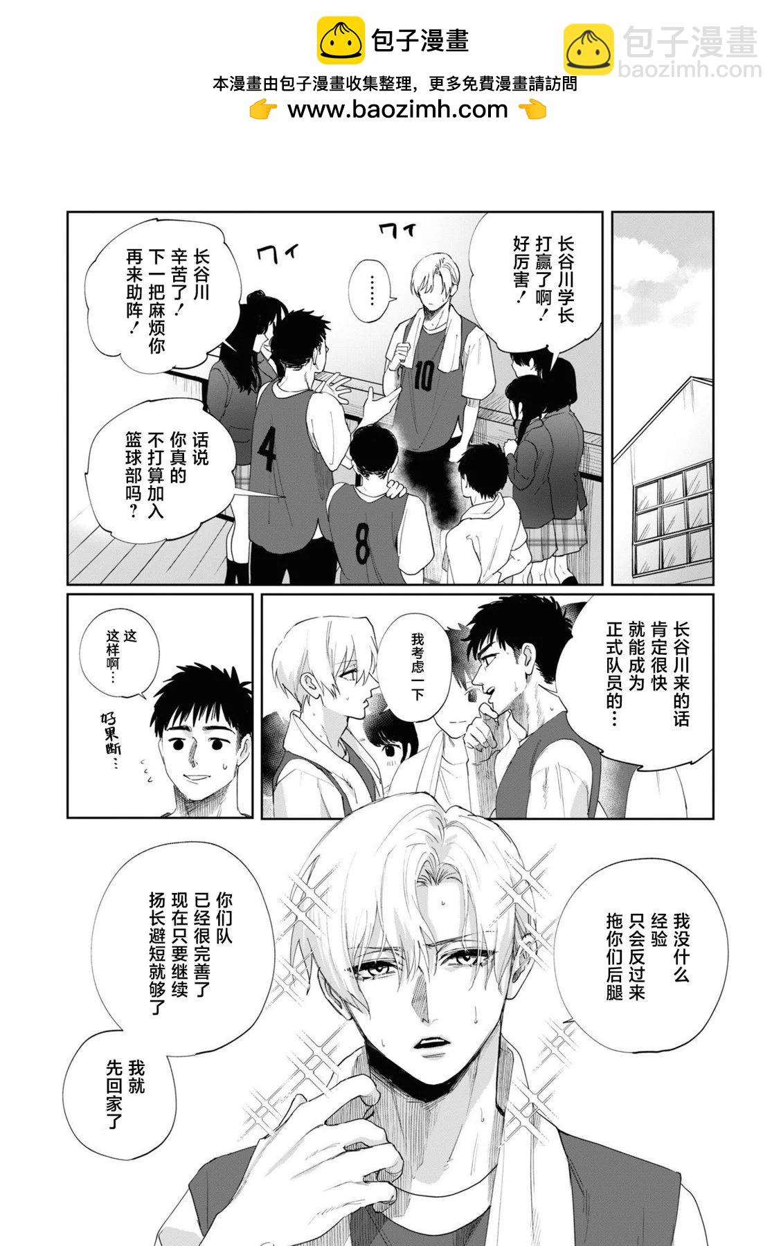 妹控老哥好煩 - 第05話 - 2