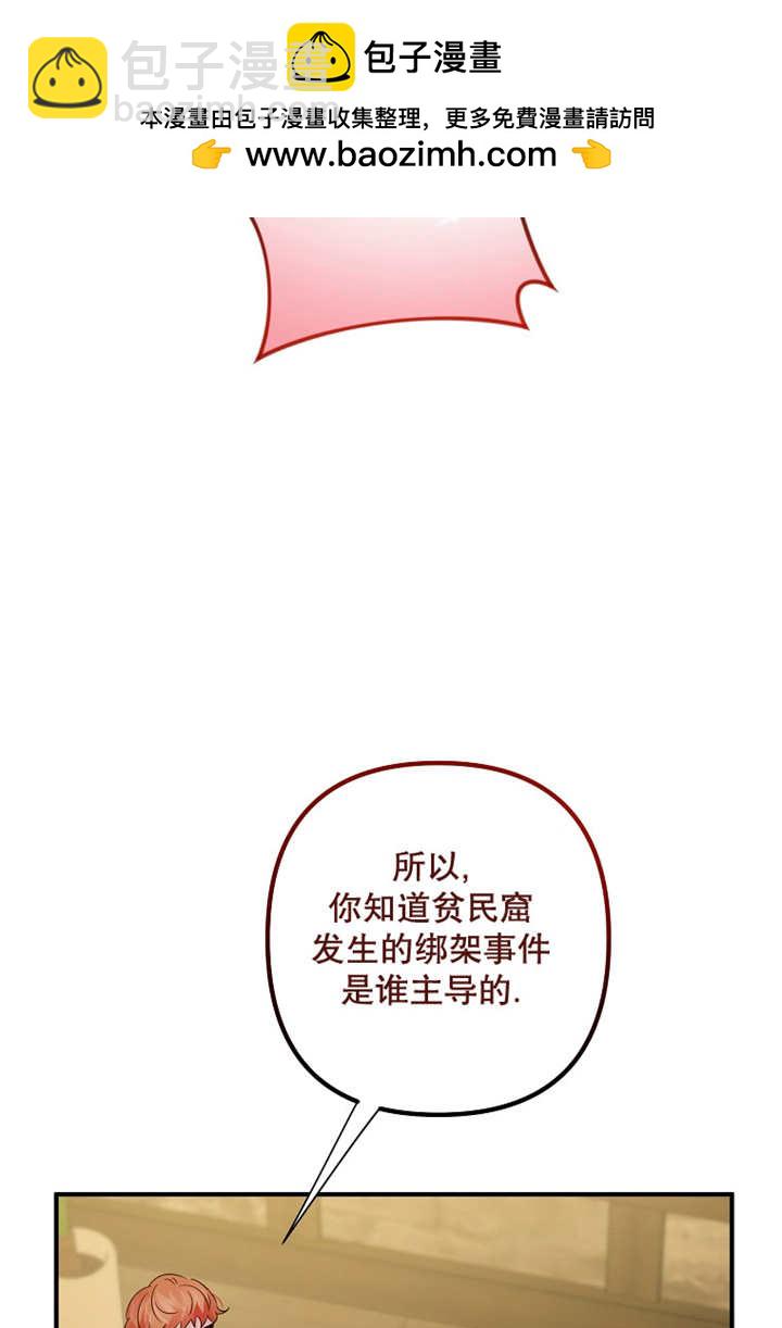 梅利的救世計劃 - 第33話(1/3) - 2