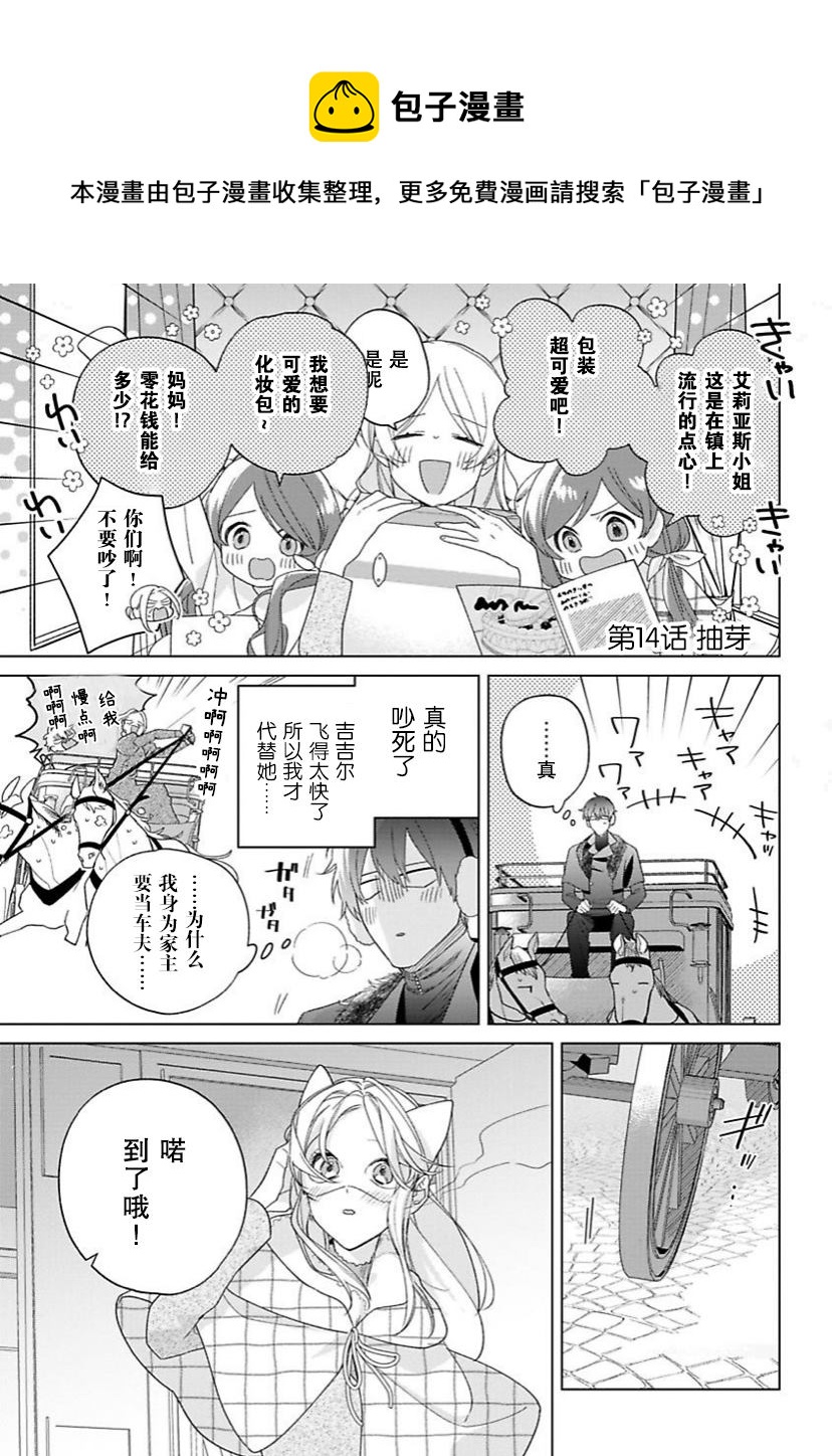 沒落千金是窮騎士的女僕 - 第14話 - 1