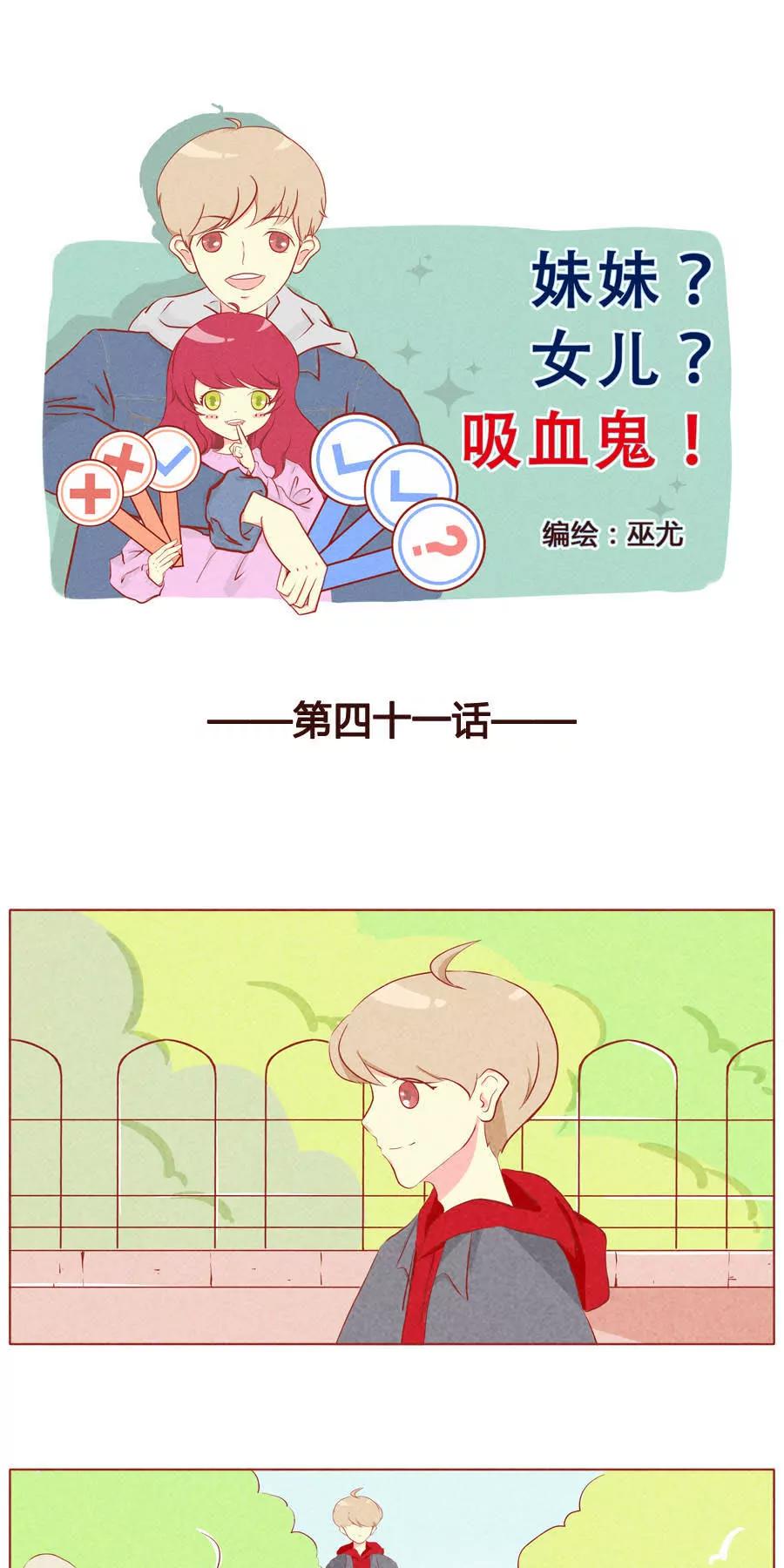 妹妹？女兒？吸血鬼？ - 第四十二話 - 1