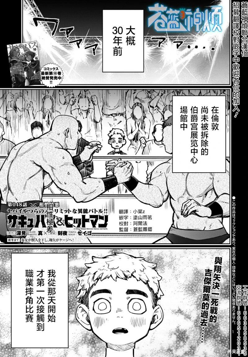 魅魔代刑者 - 第48話 - 1