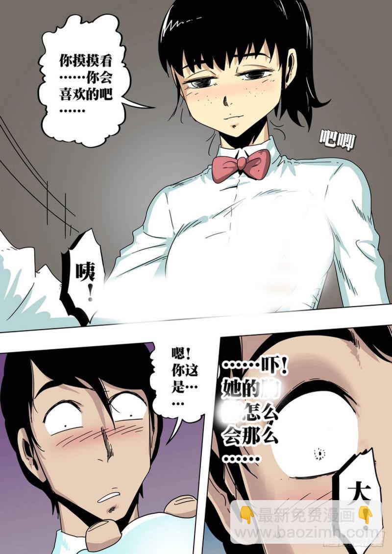 妹魔都 - 第131話 - 2