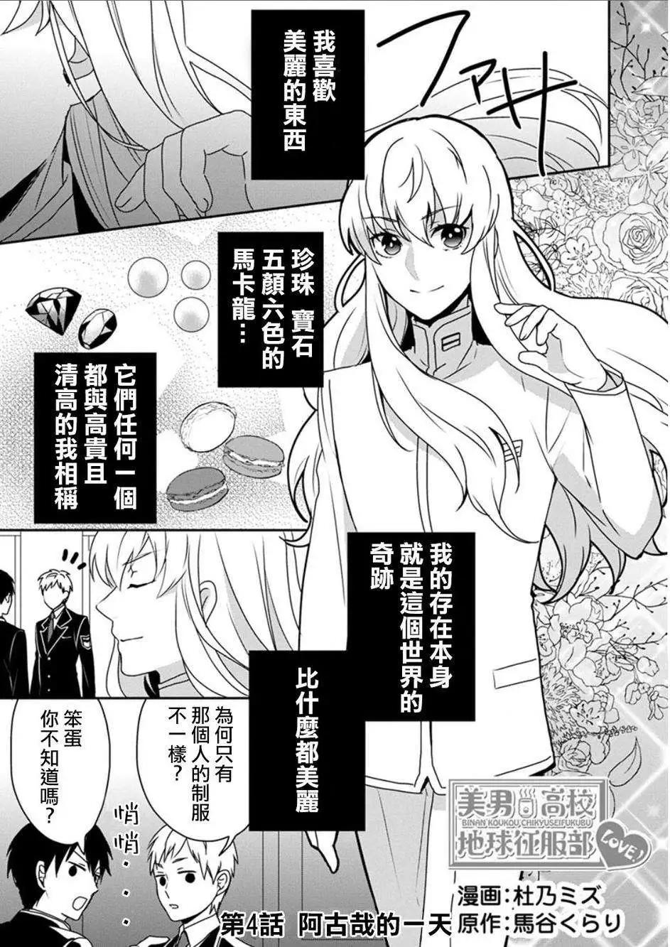 美男高校地球征服部LOVE！ - 第04回 - 1