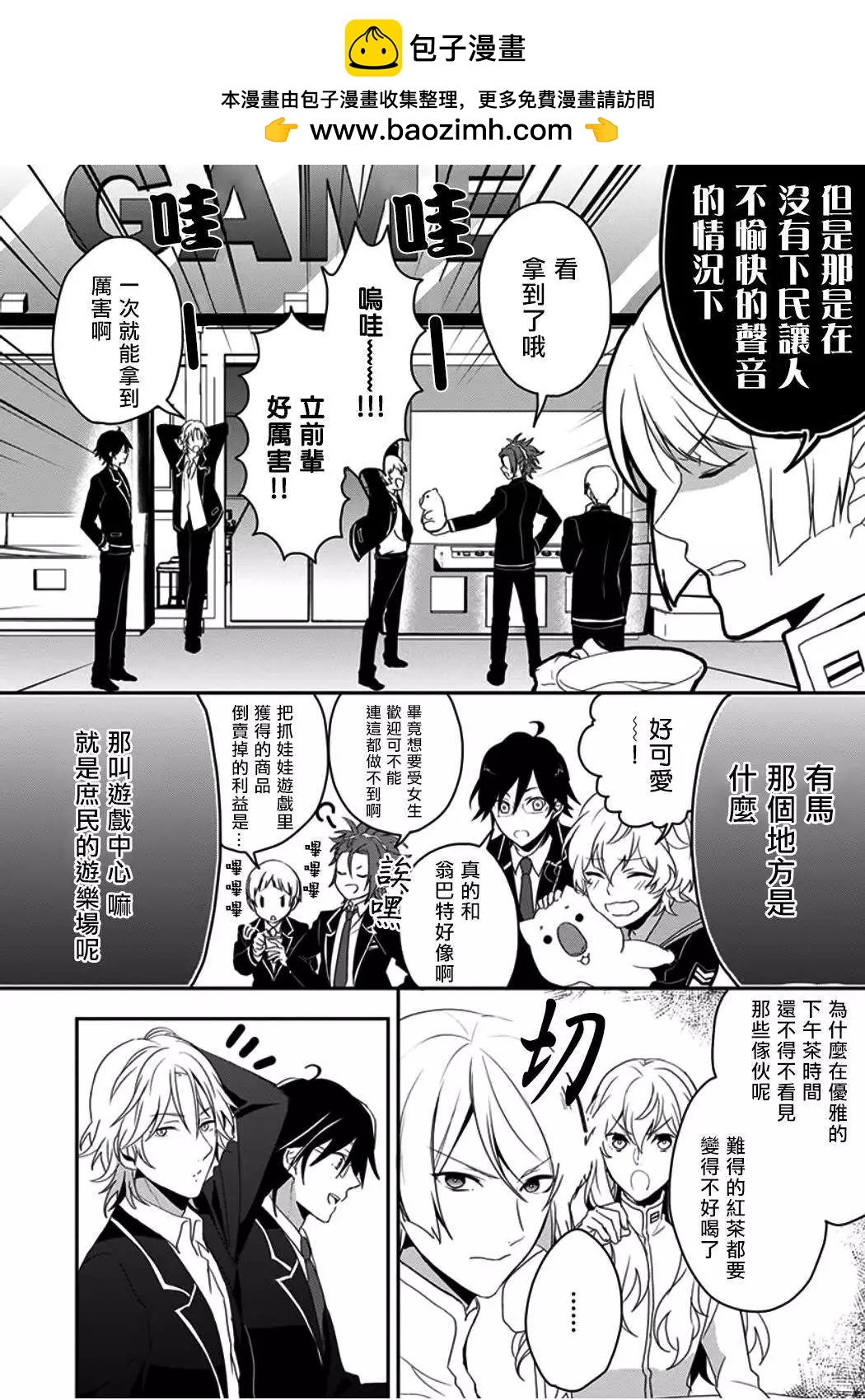 美男高校地球征服部LOVE！ - 第08回 - 2