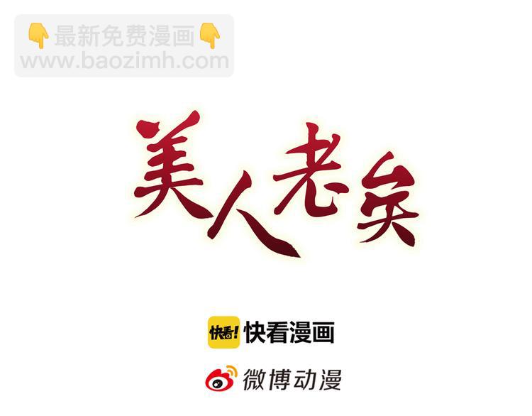 美人老矣 - 第22話 做我媳婦(1/2) - 3