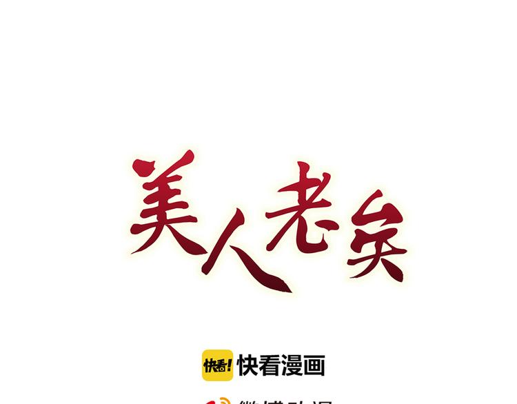 美人老矣 - 第38話 婚約？(1/3) - 3