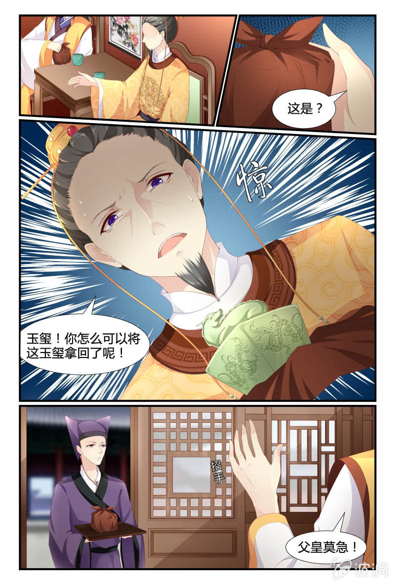 美人善舞 - 第十二話 - 1