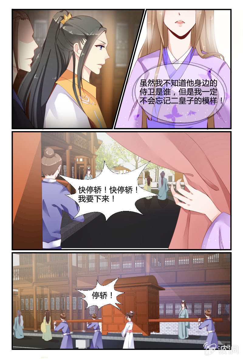 美人善舞 - 第二十話 - 2