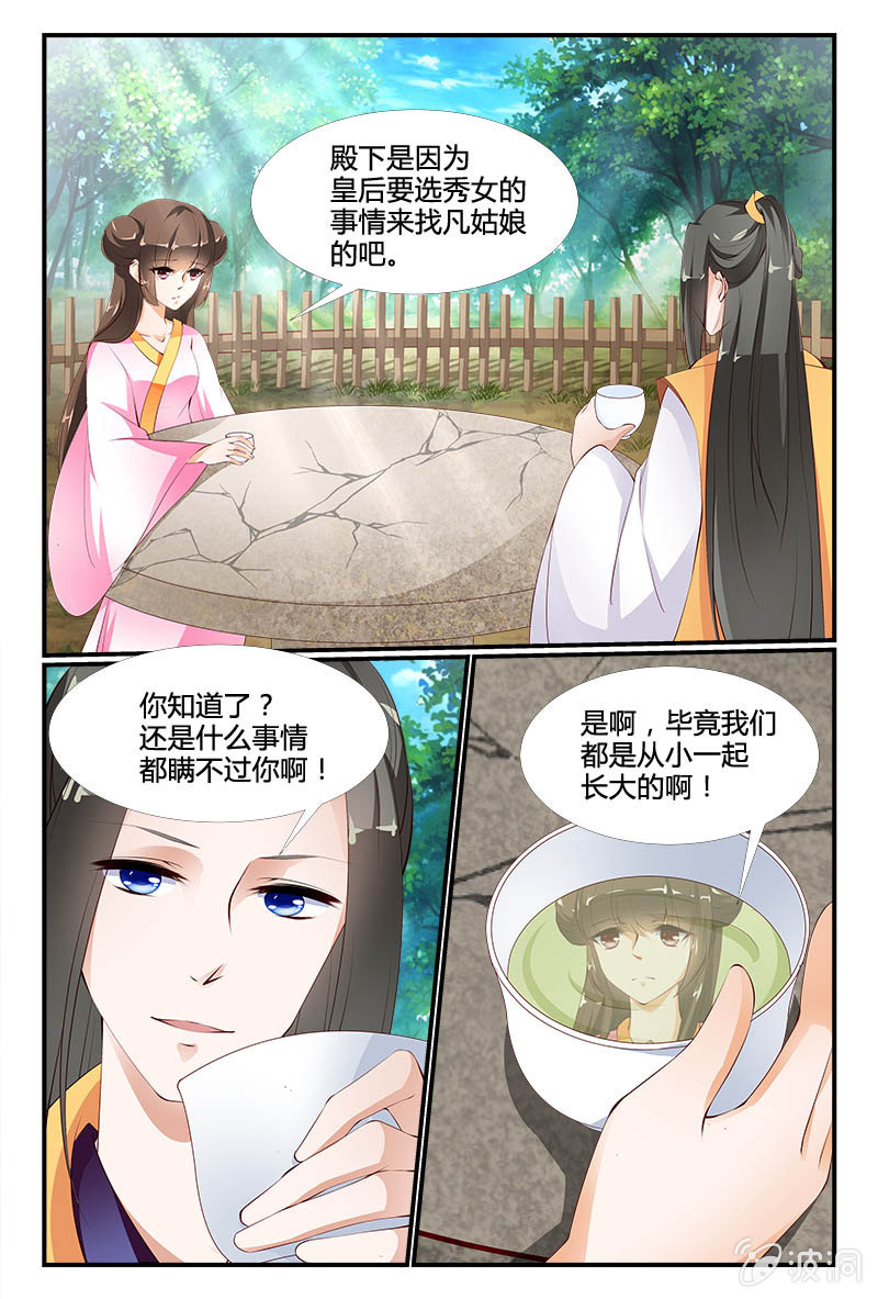 美人善舞 - 第二十二話 - 1