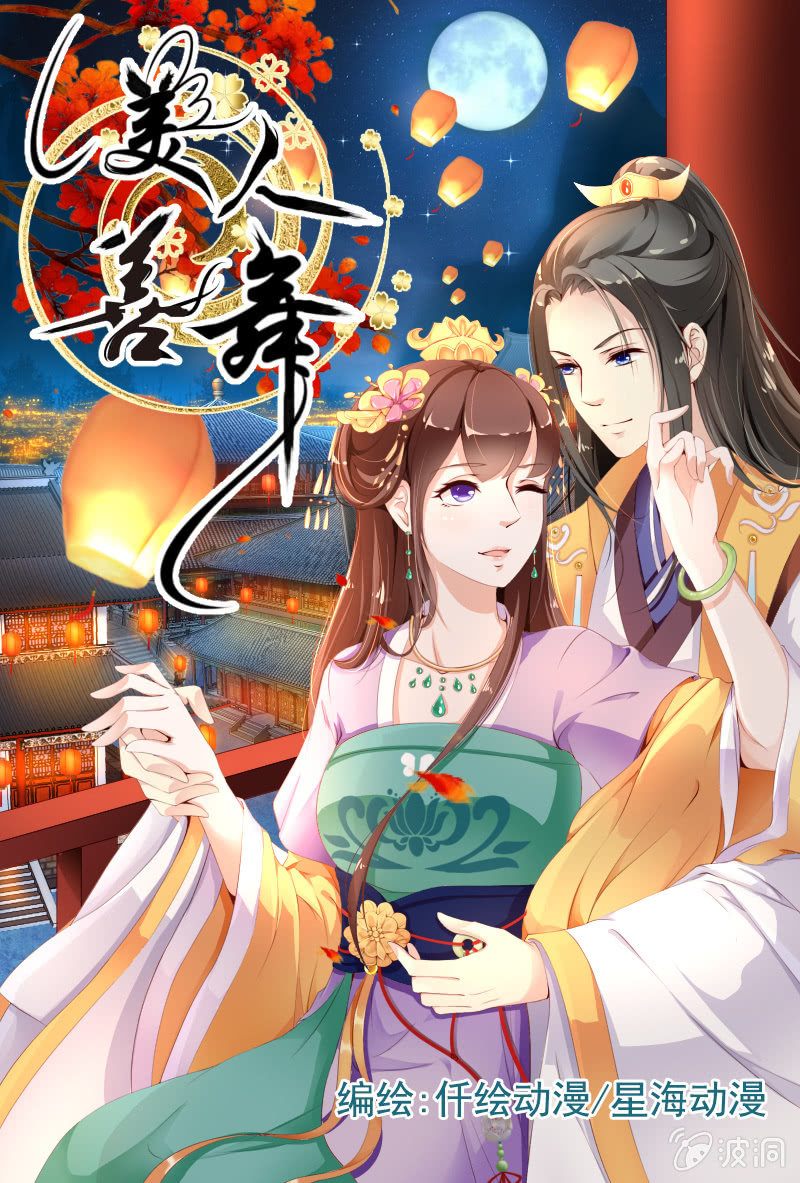美人善舞 - 第二十四話 - 1