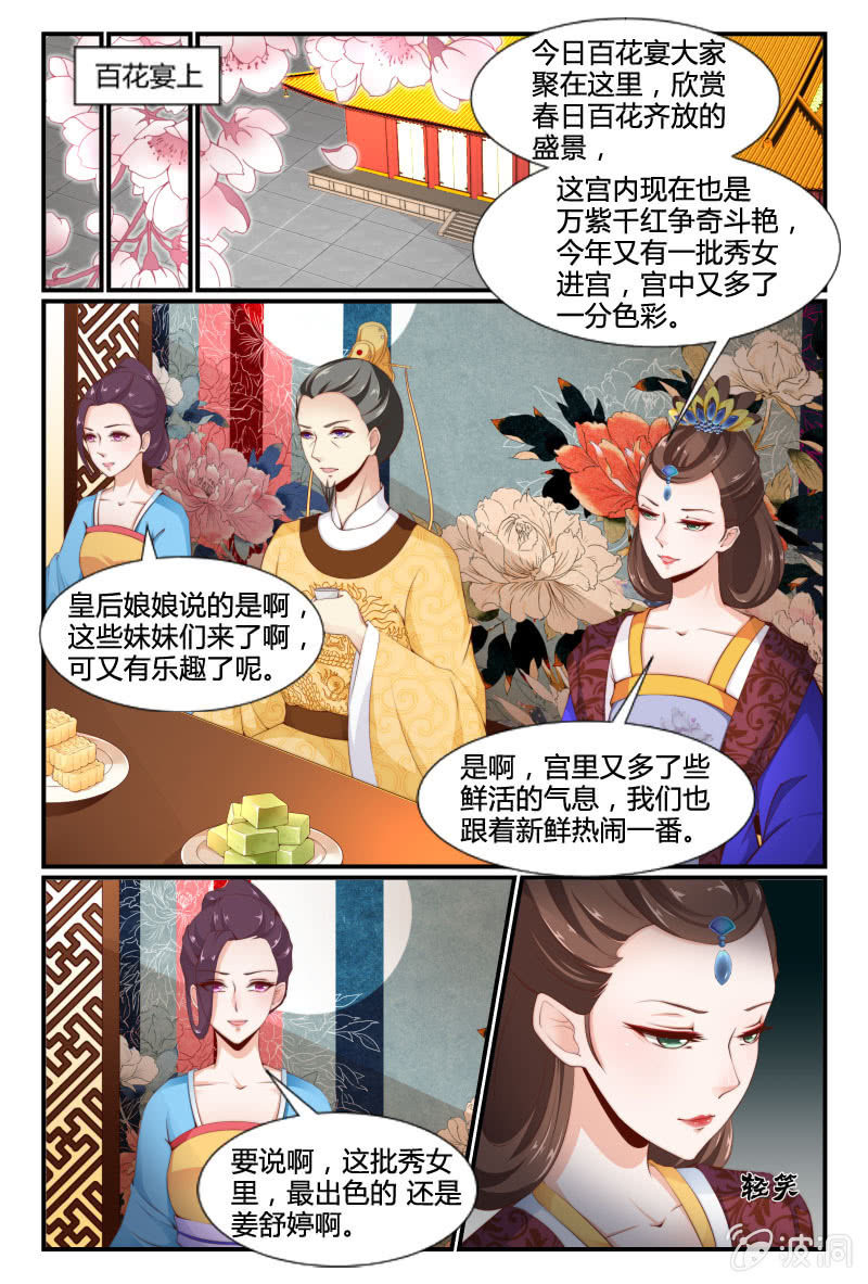 美人善舞 - 第二十六話 - 2
