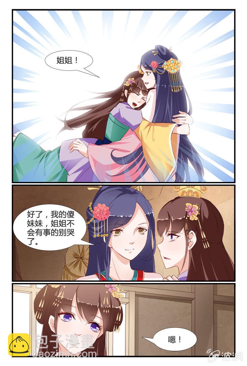 美人善舞 - 第4話 - 2