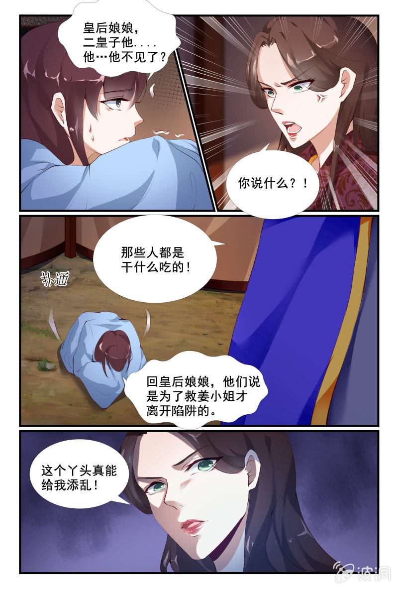 美人善舞 - 40 - 2