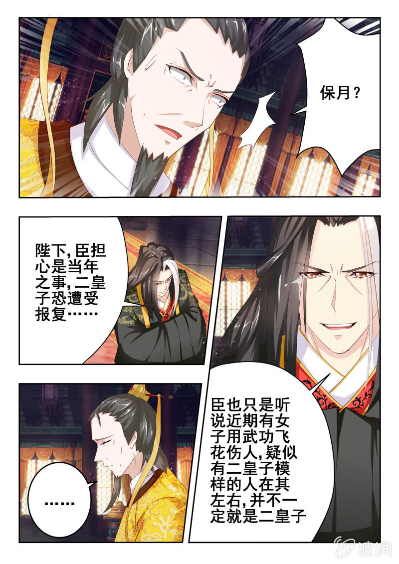 美人善舞 - 54 - 2