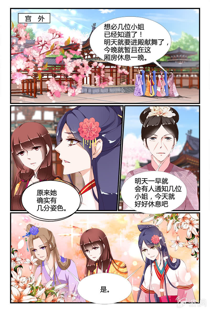 美人善舞 - 第10話 - 1