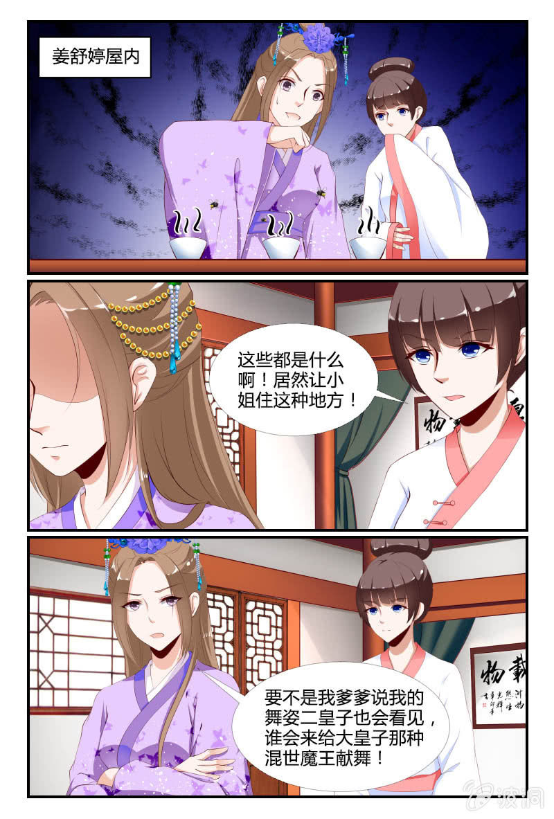 美人善舞 - 第10話 - 2