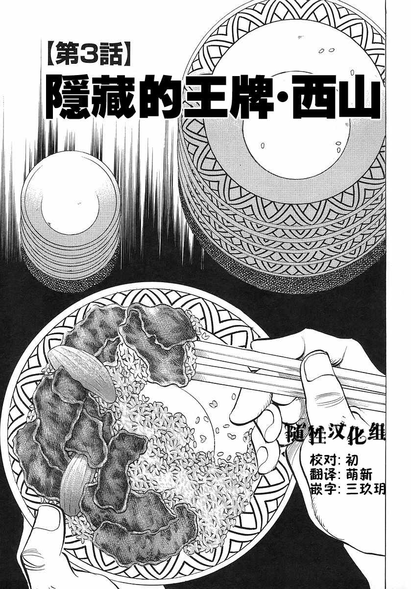 美食大胃王 - 第10.3話 - 1