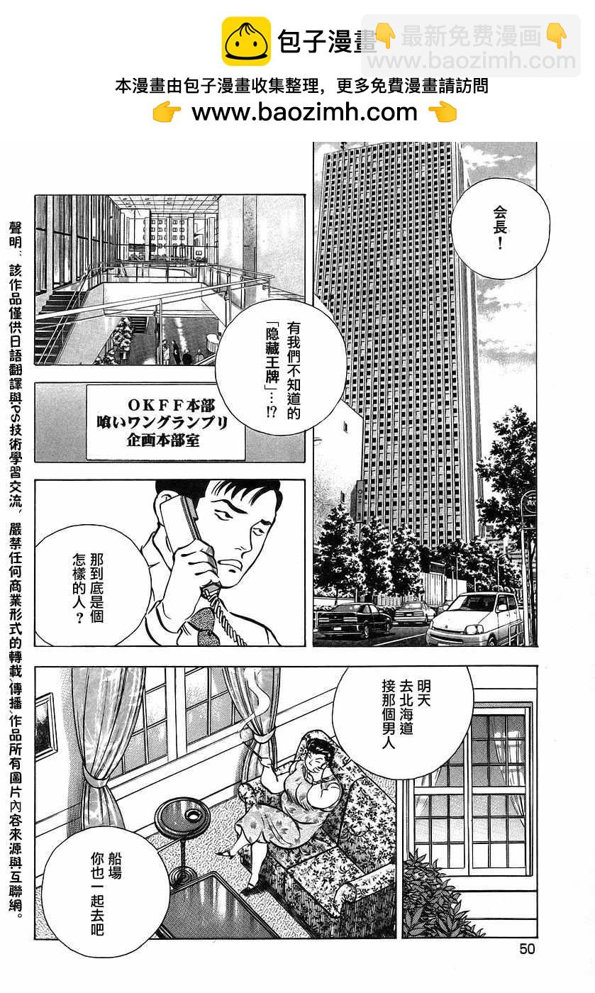 美食大胃王 - 第10.3話 - 2