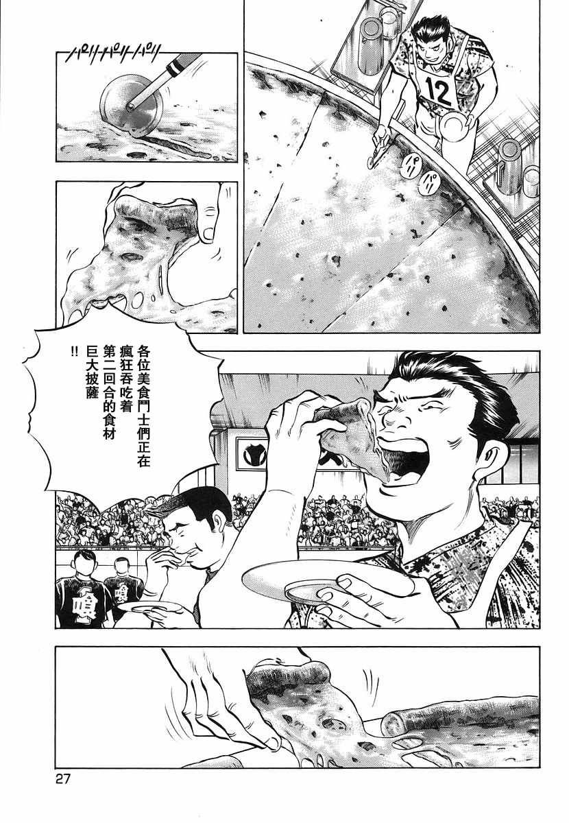 美食大胃王 - 第11.2話 - 1