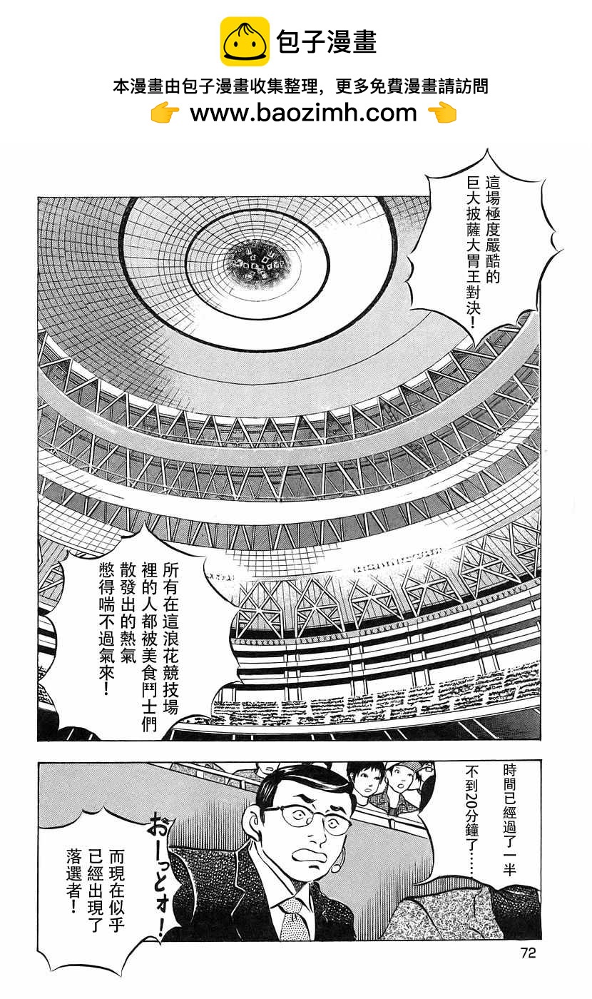 美食大胃王 - 第11.4話 - 2