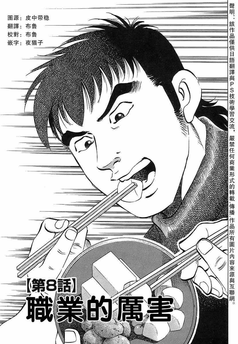 美食大胃王 - 第11.8話 - 1