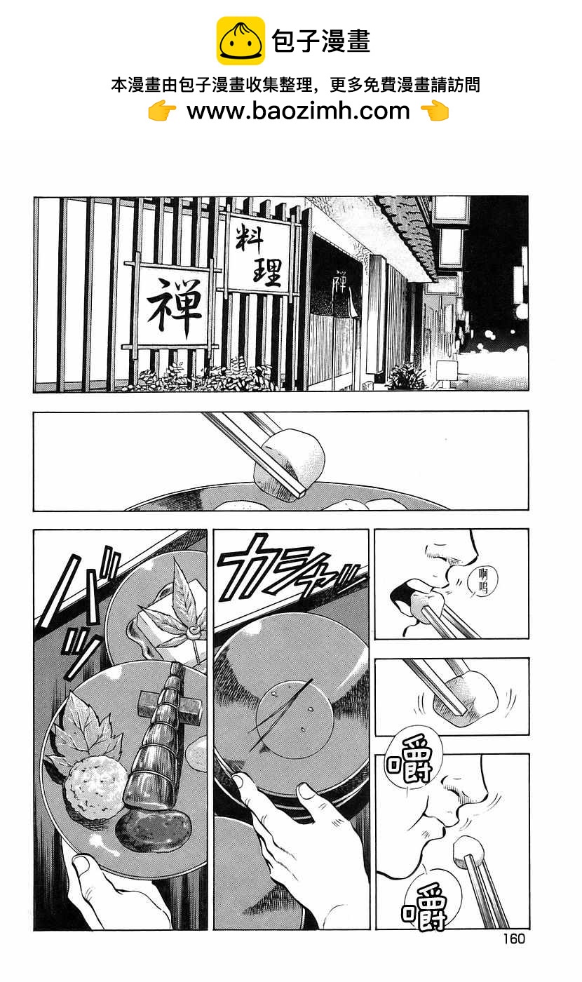 美食大胃王 - 第11.8話 - 2