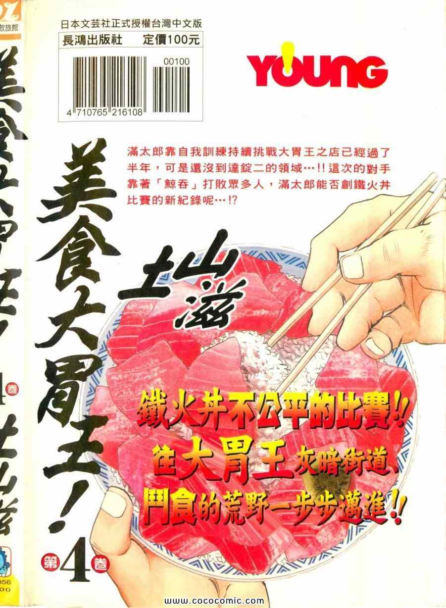 美食大胃王 - 第4卷(1/4) - 1