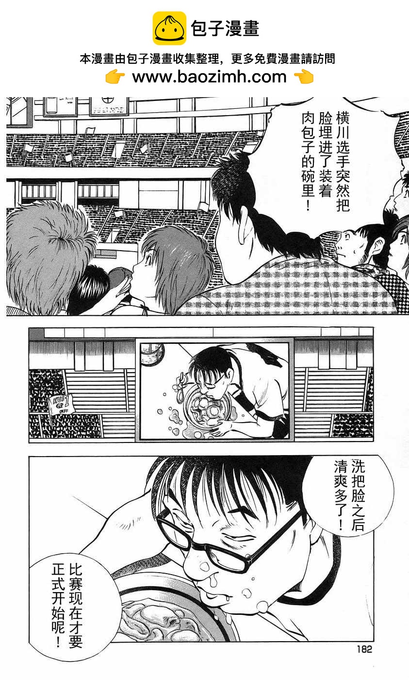 美食大胃王 - 第12.9話 - 2