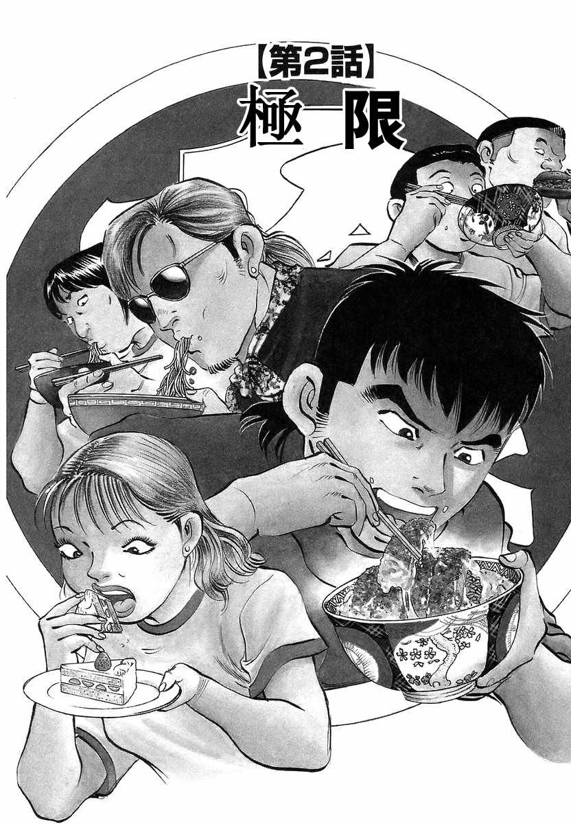 美食大胃王 - 第13.2話 - 1