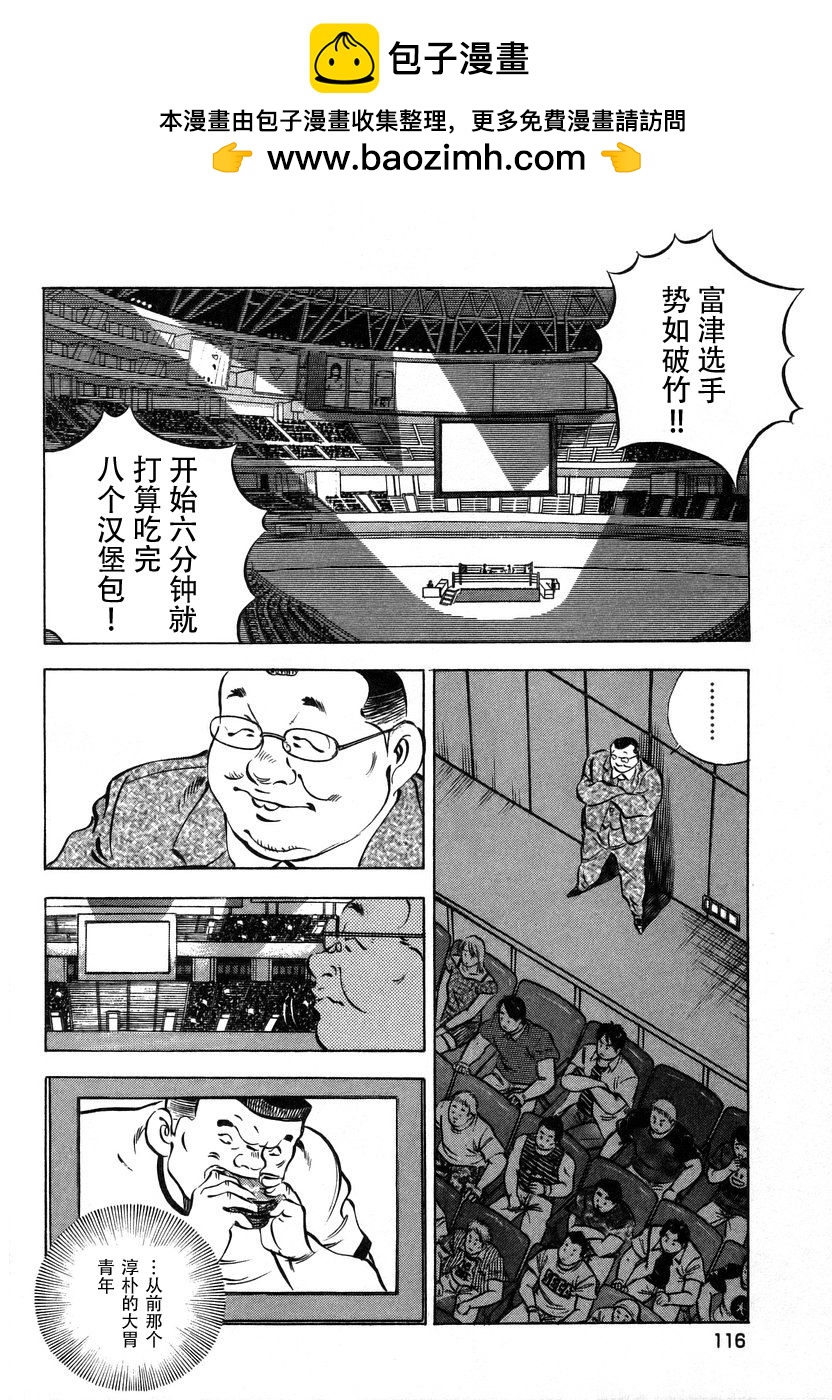 美食大胃王 - 第13.6話 - 2