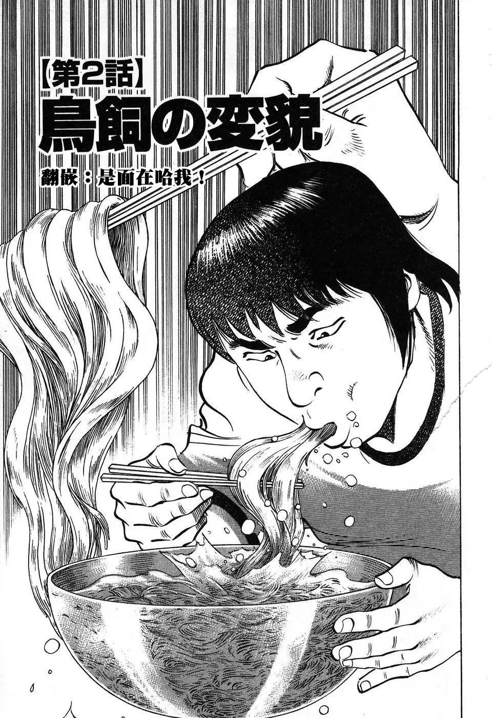 美食大胃王 - 第14卷2話 - 1