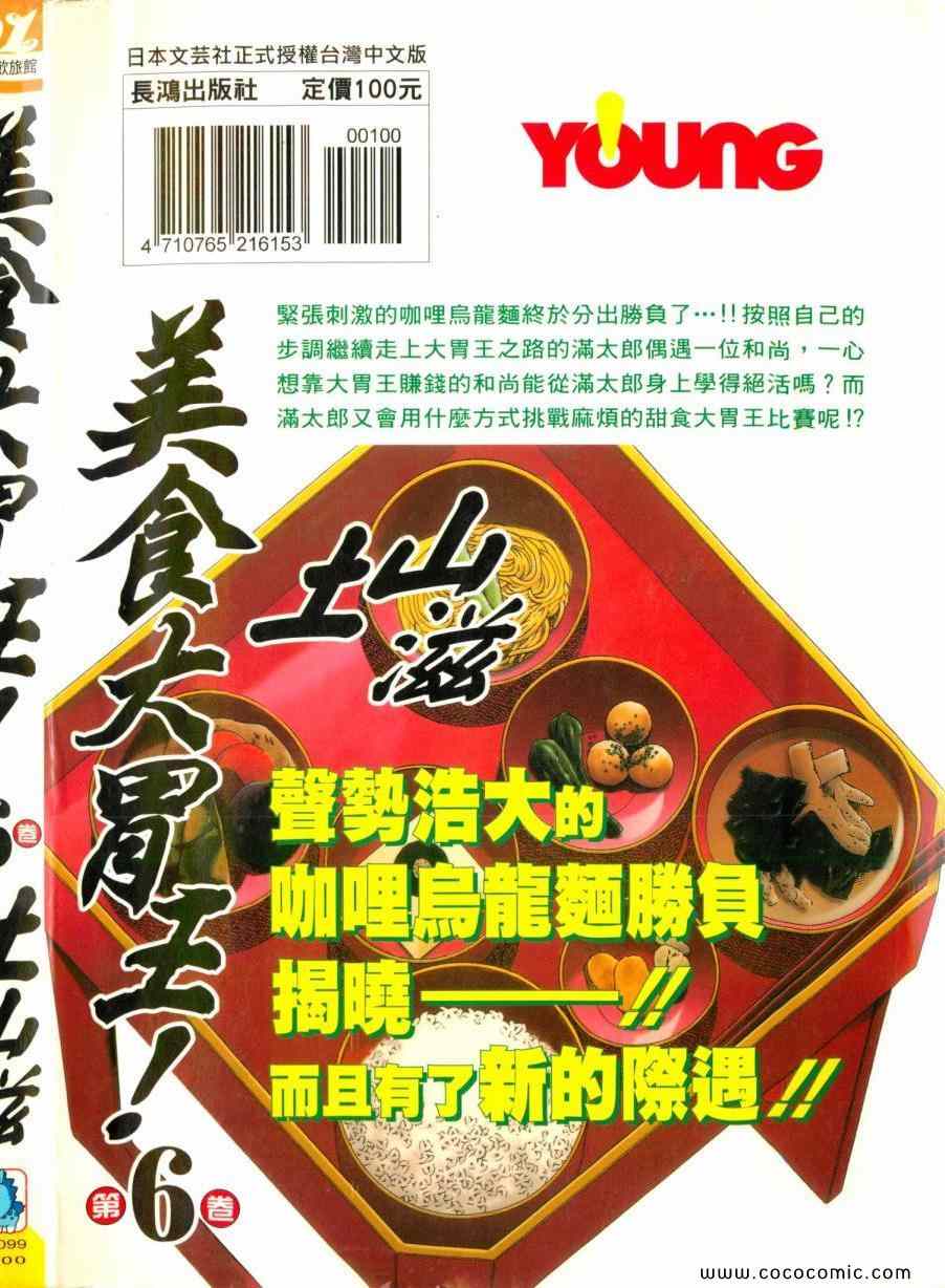 美食大胃王 - 第6卷(1/5) - 1