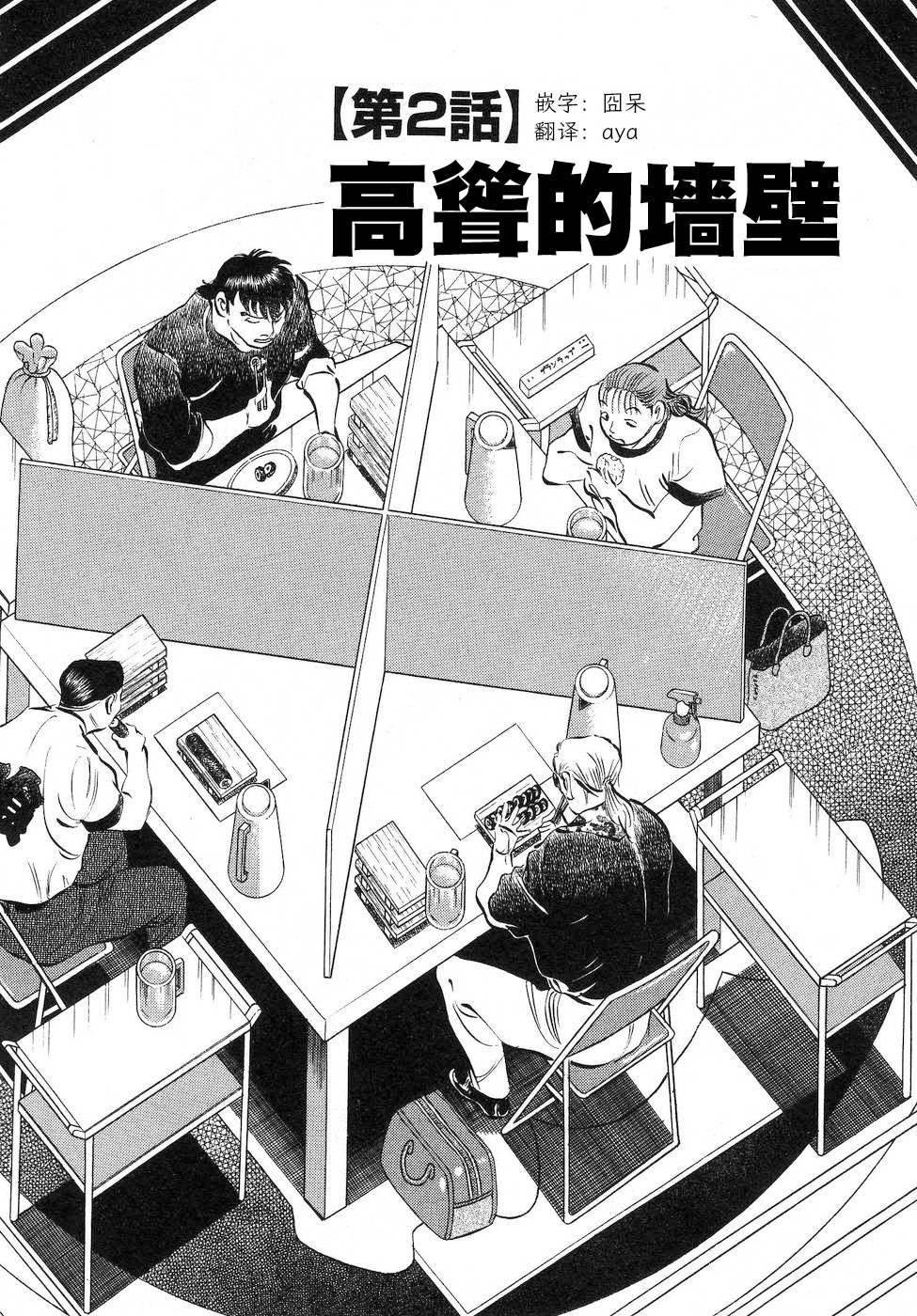 美食大胃王 - 第16.2話 - 2