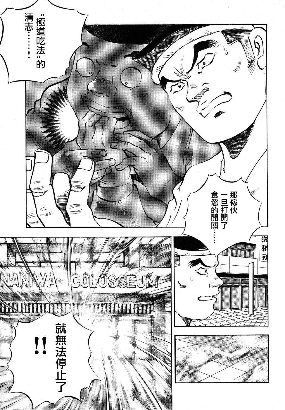 美食大胃王 - 第16.6話 - 1
