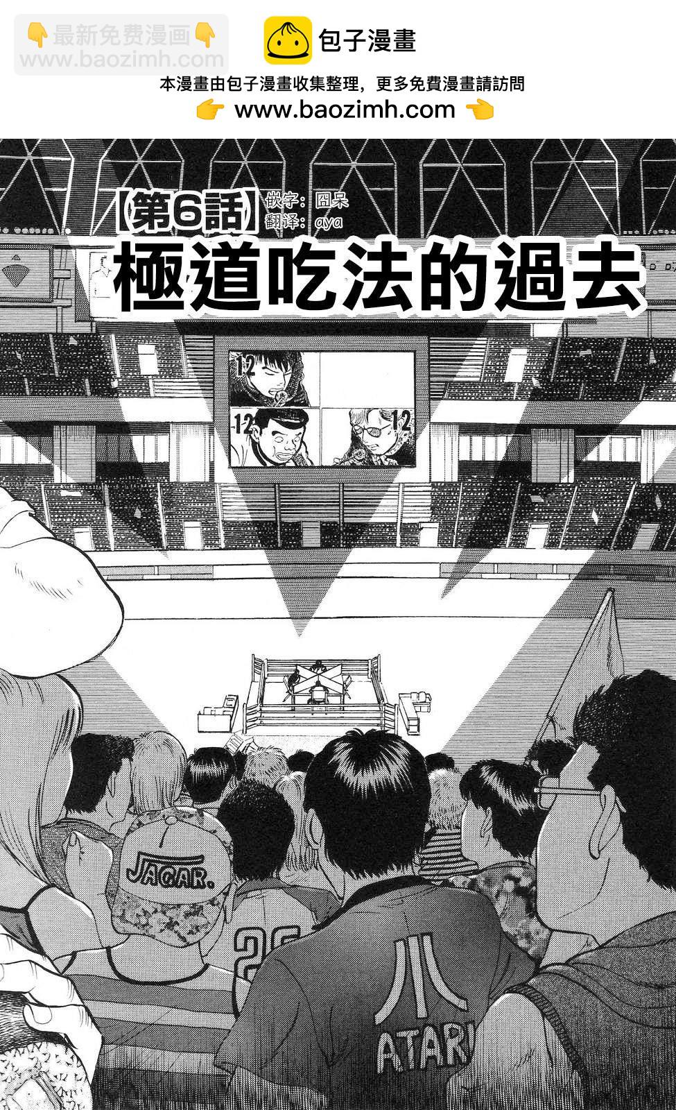 美食大胃王 - 第16.6話 - 2