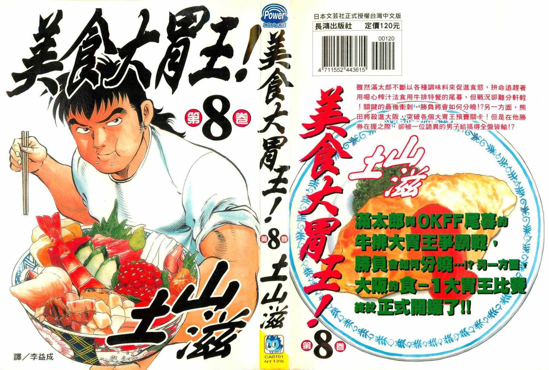美食大胃王 - 第8卷(1/4) - 1