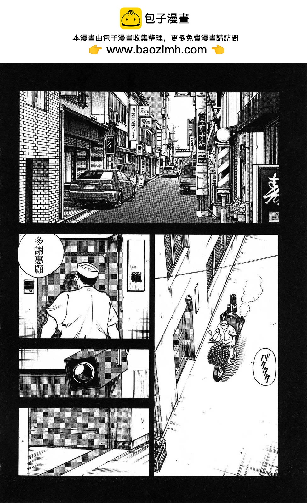 美食大胃王 - 第16.8話 - 2