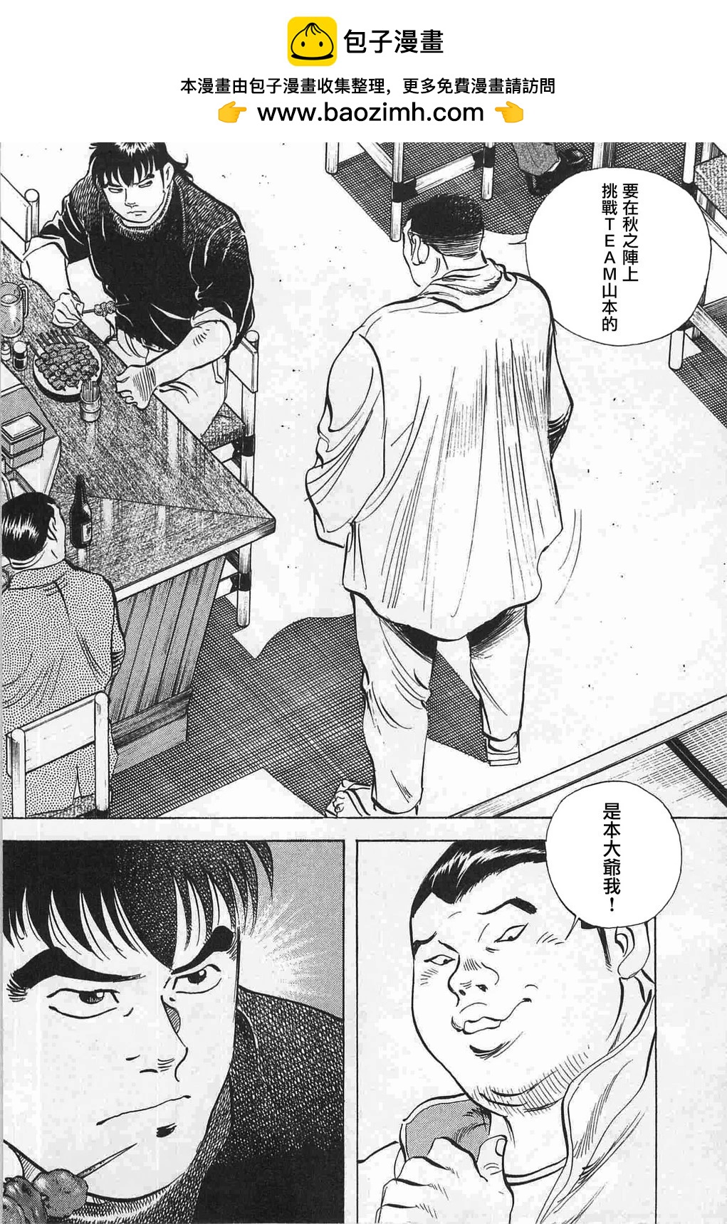 美食大胃王 - 第17.4話 - 2