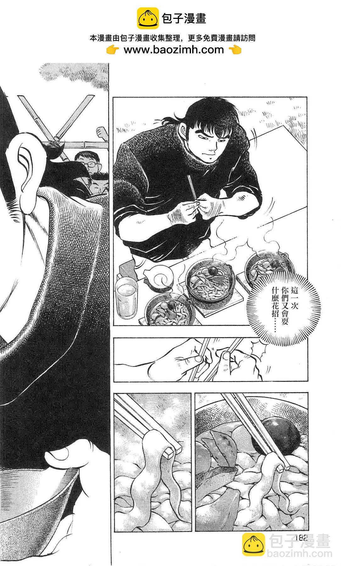 美食大胃王 - 第17卷9話 - 2