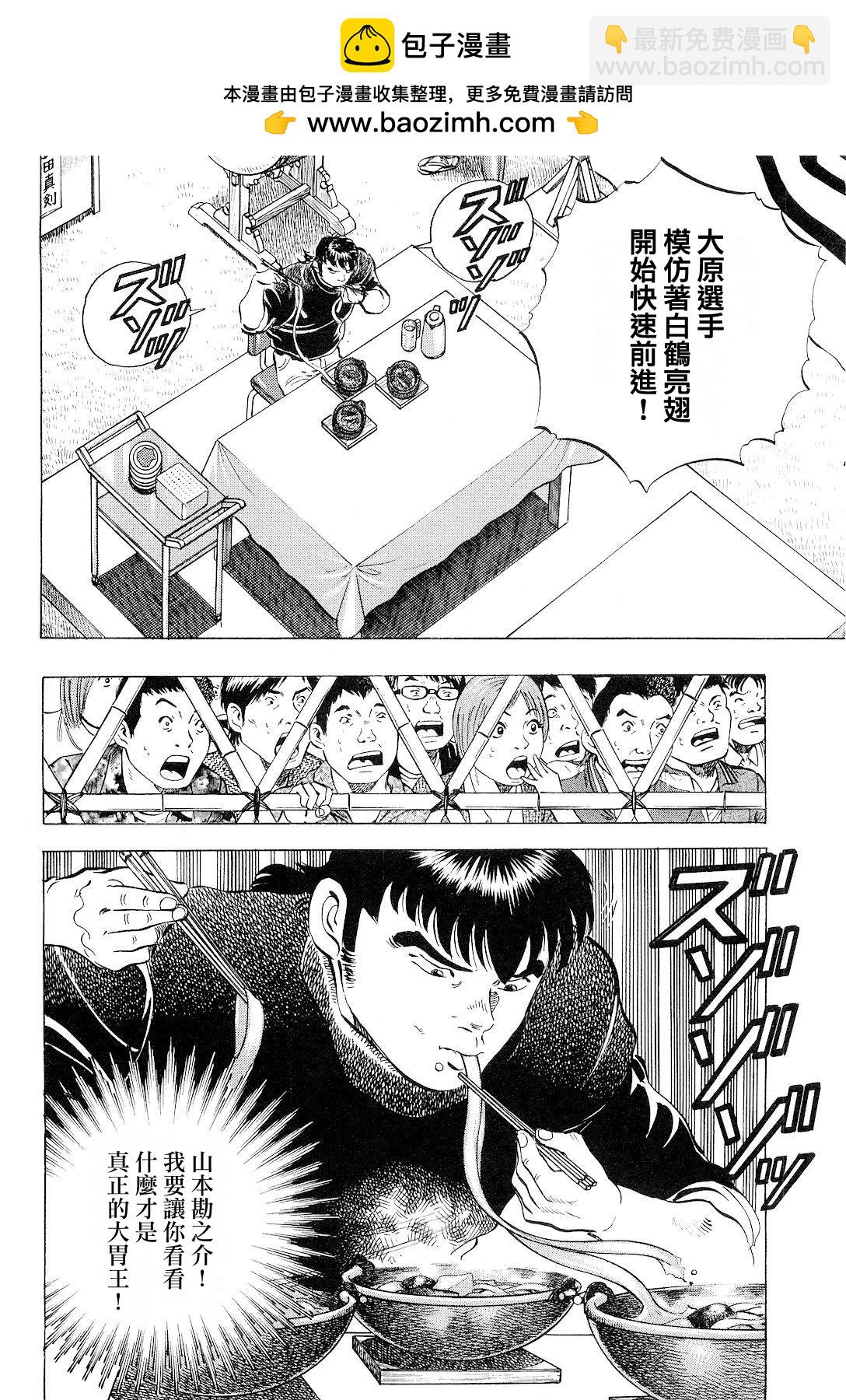 美食大胃王 - 第18卷第4話 - 2