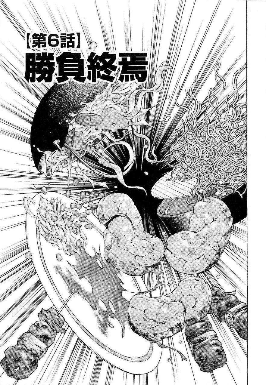 美食大胃王 - 第18卷6話 - 1